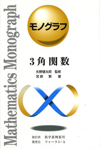 モノグラフ新書12冊セット 書籍検索 - 株式会社清風堂書店