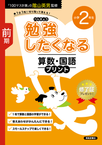 【中古】 国語・算数攻略満点！学習クイズ王国 クイズで楽しんで学力アップ！これぞ「けんや方式」 小学３・４年生用/小学館/横山験也 書籍検索 - 株式会社清風堂書店