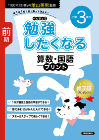 小3 たけのこ教室 国語(II) 勉強したくなる 算数・国語 小学3年 後期 - 株式会社清風堂書店