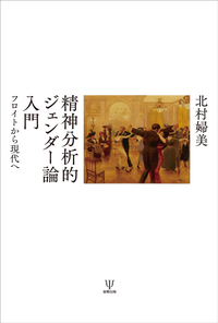 不在論: 根源的苦痛の精神分析 | 松木 邦裕 |本 | 通販 | Amazon