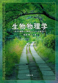丸善出版 理工・医学・人文社会科学の専門書出版社