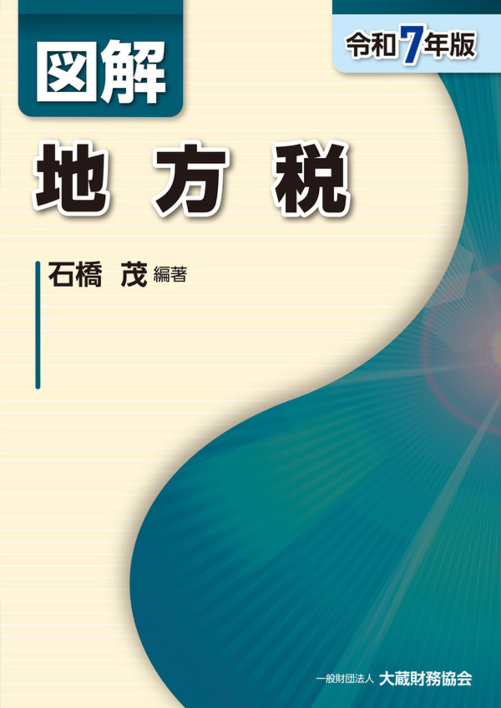 要説地方税のしくみと法(学陽書房) Amazon.co.jp: 要説地方税のしくみと法 : 碓井 光明: Japanese Books