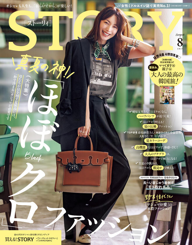 雑誌STORY掲載 STORY - 光文社