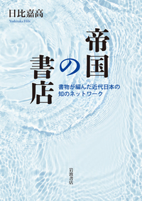 岩波書店