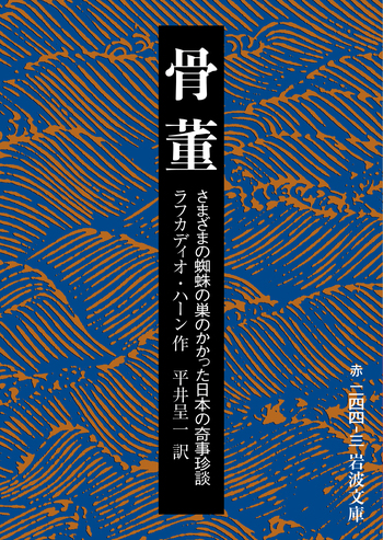 ラフカディオ・ハーン 小泉八雲 「KOTTO」「骨董」 初版 1902年 古書 Amazon.co.jp: 最短日発送 激レア 初版 1902年 小泉八雲