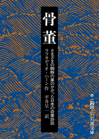 【1冊あたり200円】岩波少年文庫　児童書　34冊　まとめ売り　ホビットの冒険 ホビットの冒険 （上）／J．R．R．トールキン, 瀬田 貞二｜岩波