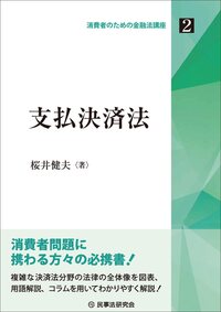 【2025年新作】 民事法研究会 人文