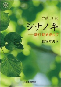民事法研究 全3巻セット 民事法研究会