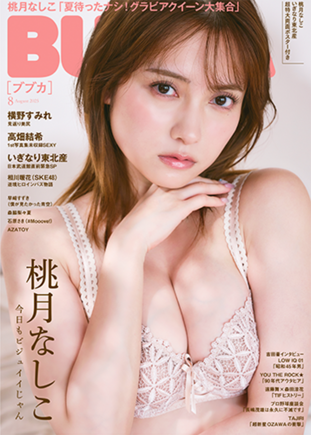 山本彩　白間美瑠　雑誌　BUBKA ブブカ編集部 on X: 
