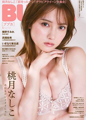 【直筆】 BUBKA 2025年 8月号 当選品 森脇梨々夏 サイン入り チェキ BUBKA(ブブカ) 2025年 8月号』のご紹介 - 株式会社 白夜書房