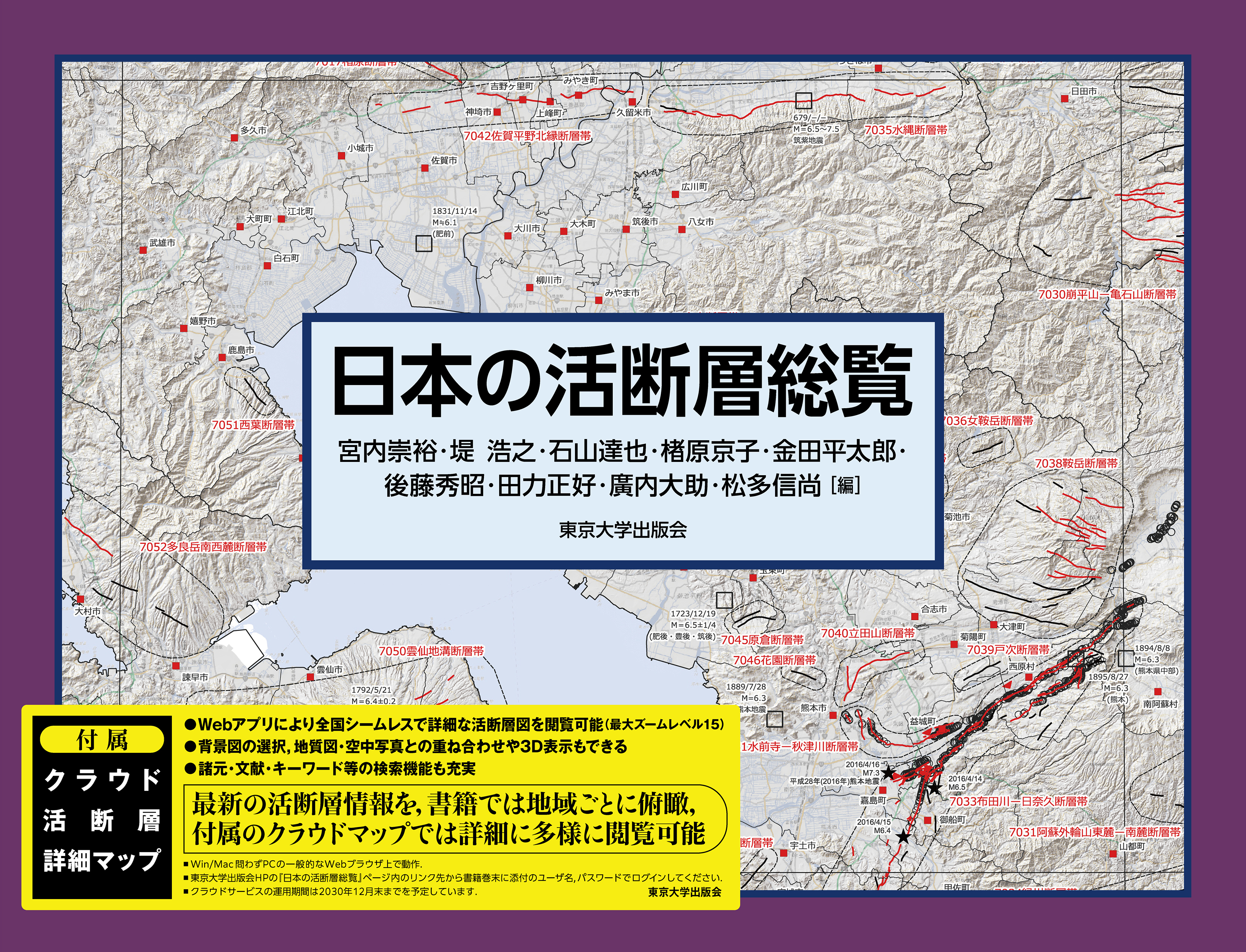 日本の活断層総覧 - 東京大学出版会