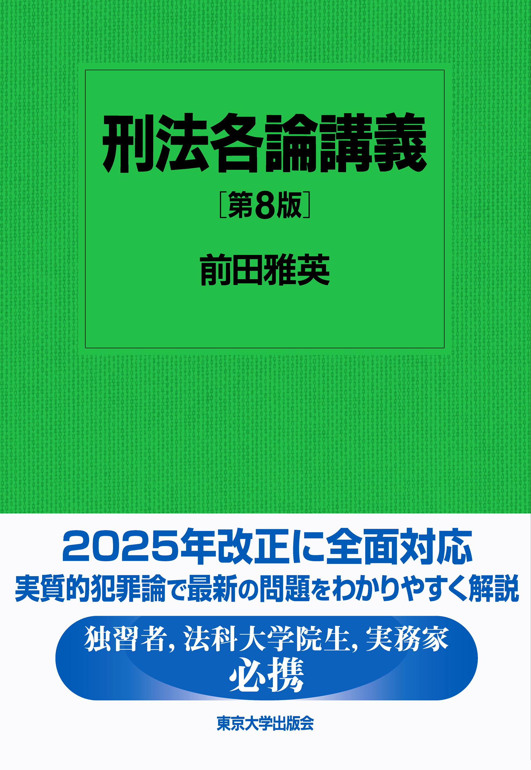 【中古】 日本刑法各論教科書 第２版/八千代出版/松村格 中古】 日本刑法各論教科書 第2版/八千代出版/松村格