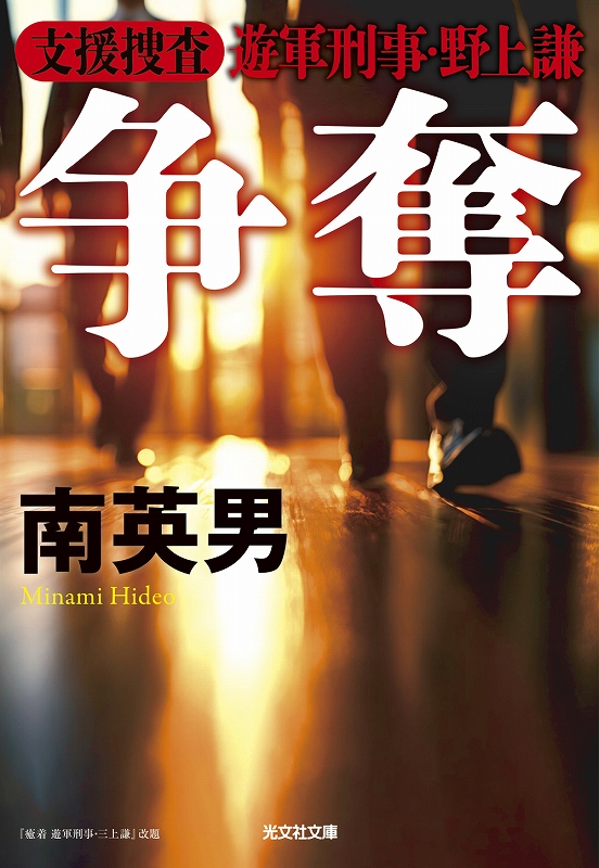争奪 - 光文社