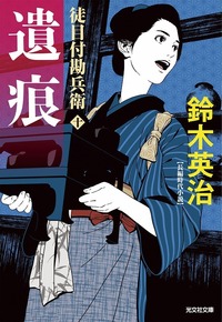 遺痕