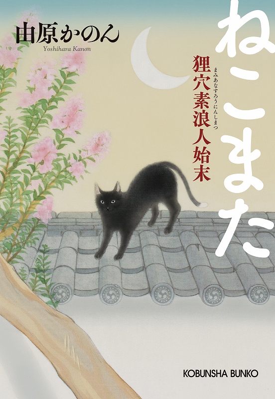 竹書房ホラー文庫ほかまとめうり ★ねこまた ねこまた - 光文社