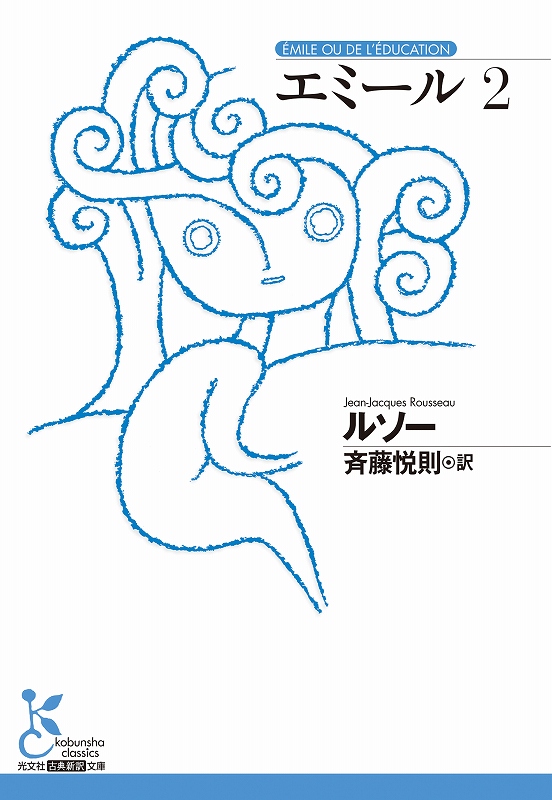 エミール2 - 光文社