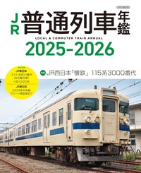 国鉄581系特急形電車 - イカロス出版 イカロス出版の本