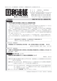 【中古】 裁決事例集 第４４集（平成５年度上期）/大蔵財務協会 中古】 裁決事例集 第44集（平成5年度上期）/大蔵財務協会