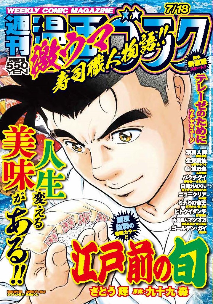 漫画ゴラク 2025年 7/18 号