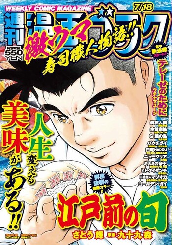漫画ゴラク 2025年 7/18 号 - 株式会社日本文芸社