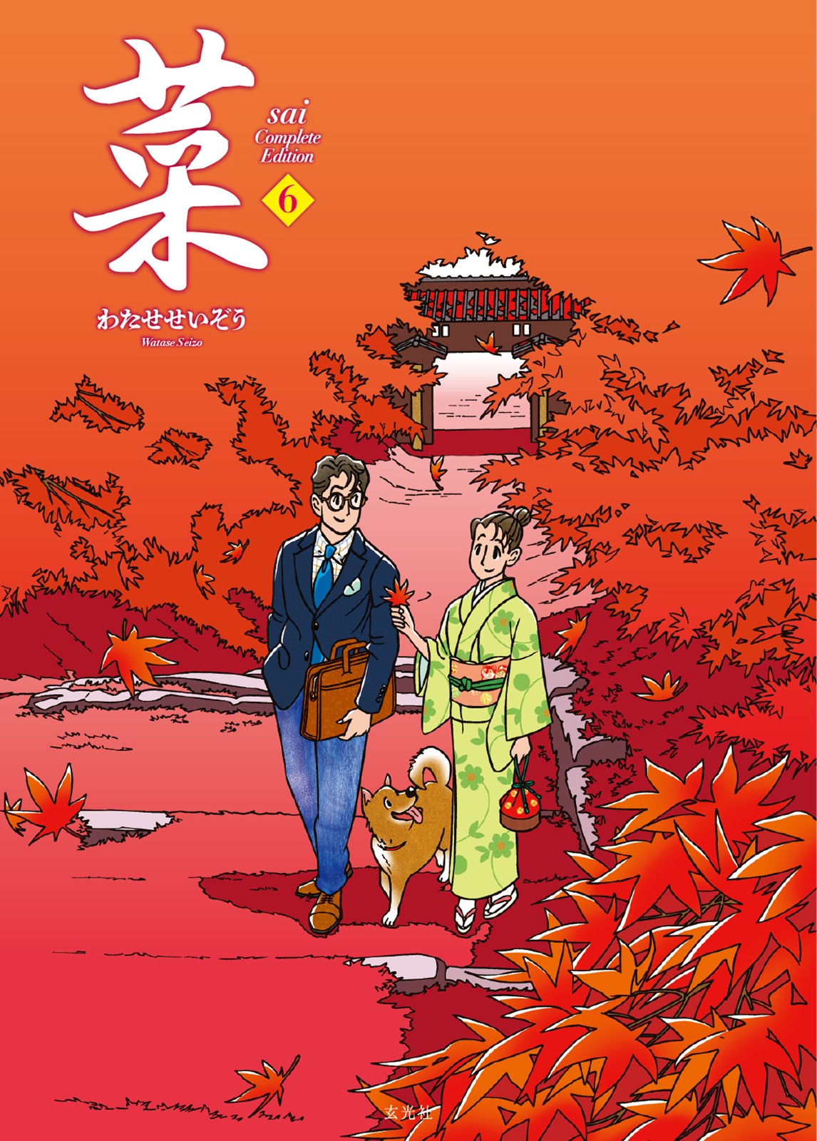 【国内発送】 菜 Complete Edition 6巻 - 株式会社玄光社 蛍光灯・電球