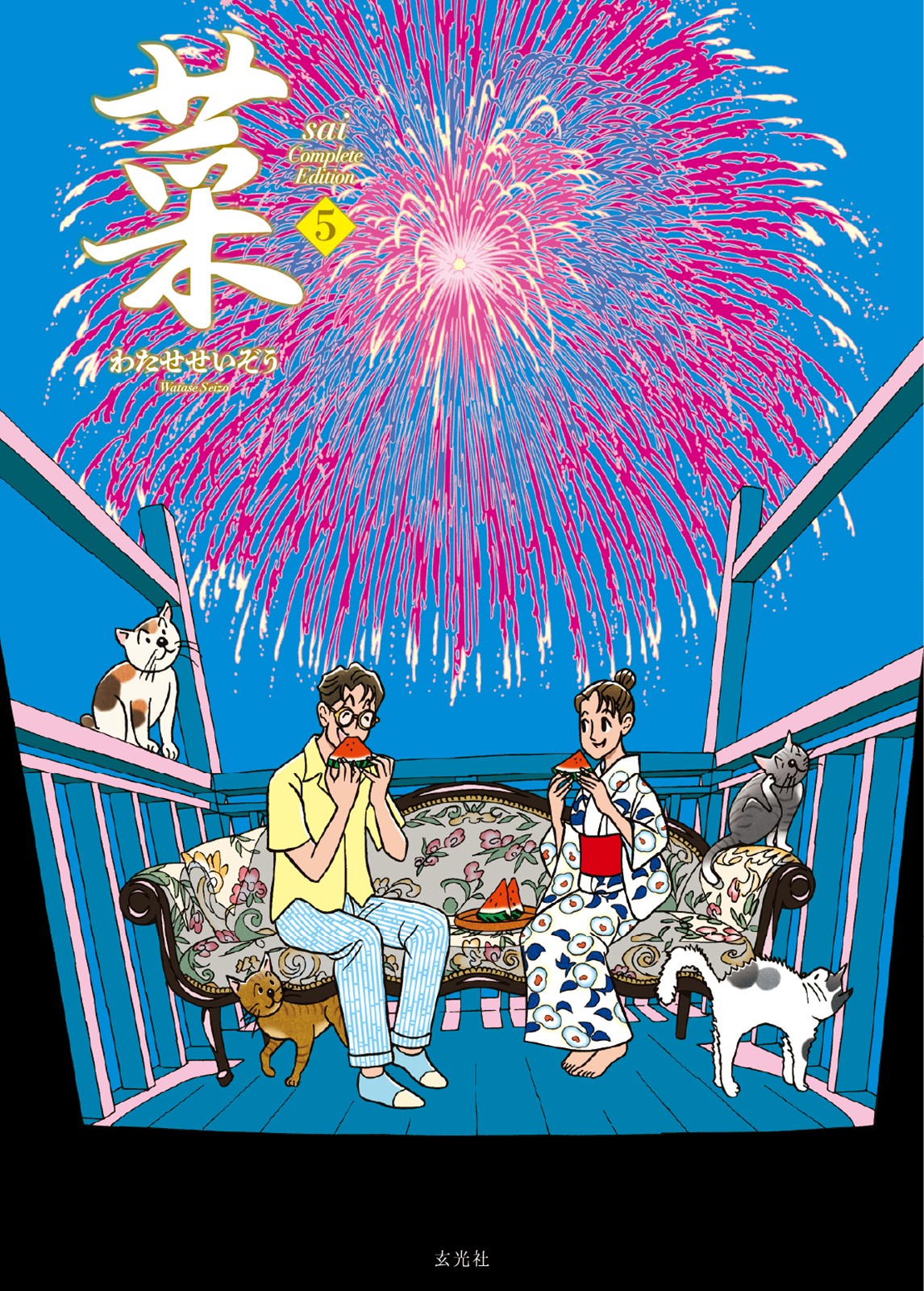 わたせせいぞう　菜　コンプリート 菜 Complete Box Ⅱ 菜 Complete Edition 4・5・6巻セット