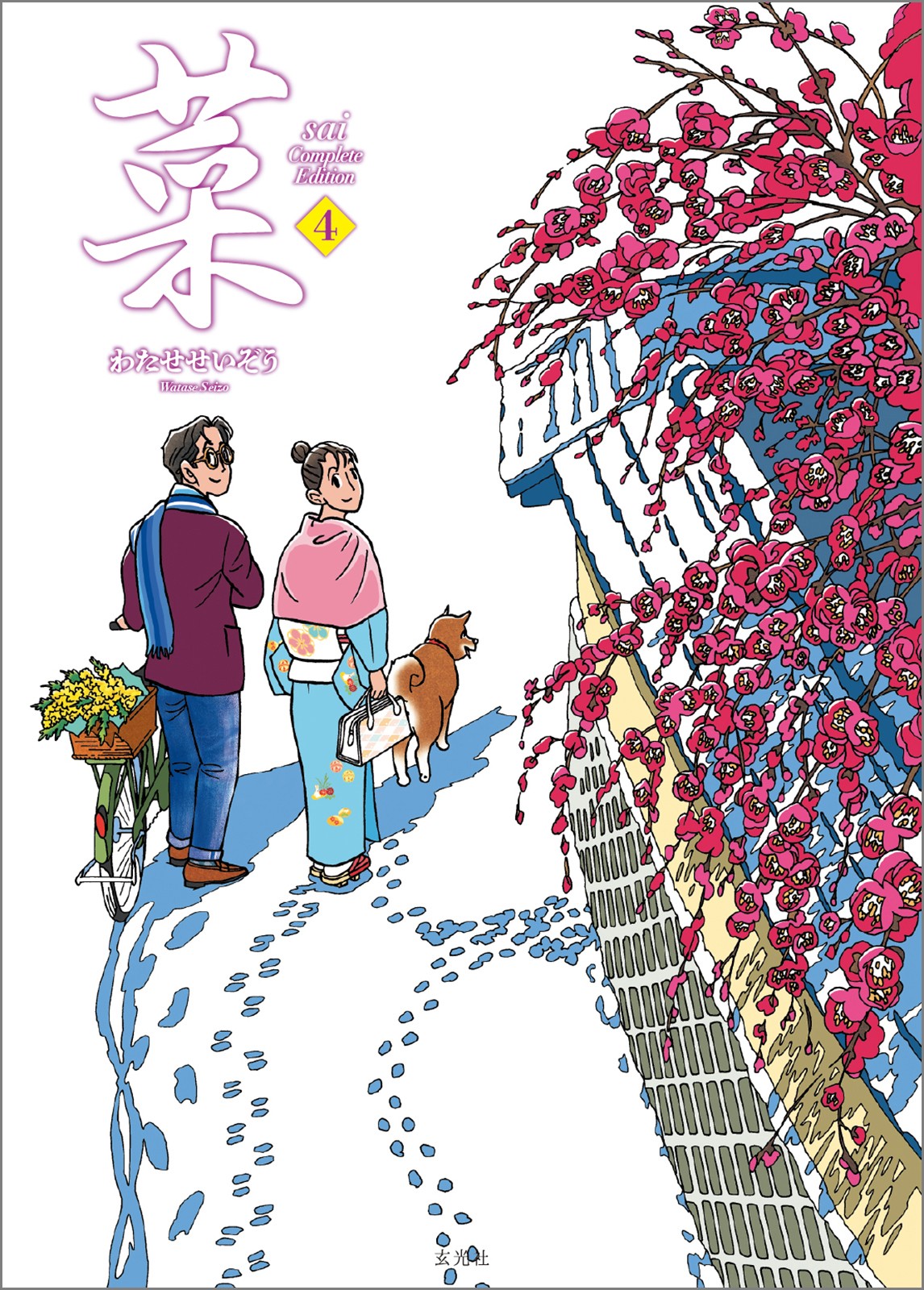 品多く 菜 株式会社玄光社 - 4巻 Edition Complete 青年漫画