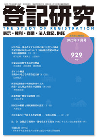 【中古】 不動産登記実務の視点 ３/テイハン/登記研究編集室 ☆【専門書】不動産登記実務の視点Ⅲ ☆ 登記研究編集室:編