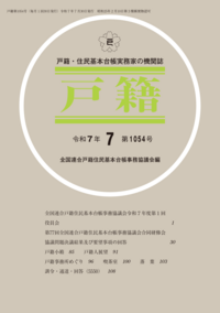 戸籍六法  令和２年版 /テイハン/テイハン法令編纂部（単行本） 戸籍六法 令和2年版 /テイハン/テイハン法令編纂部（単行本）