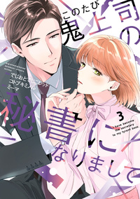 結婚するなら俺にしろ～ソロウェディングは波乱の始まり～ 2