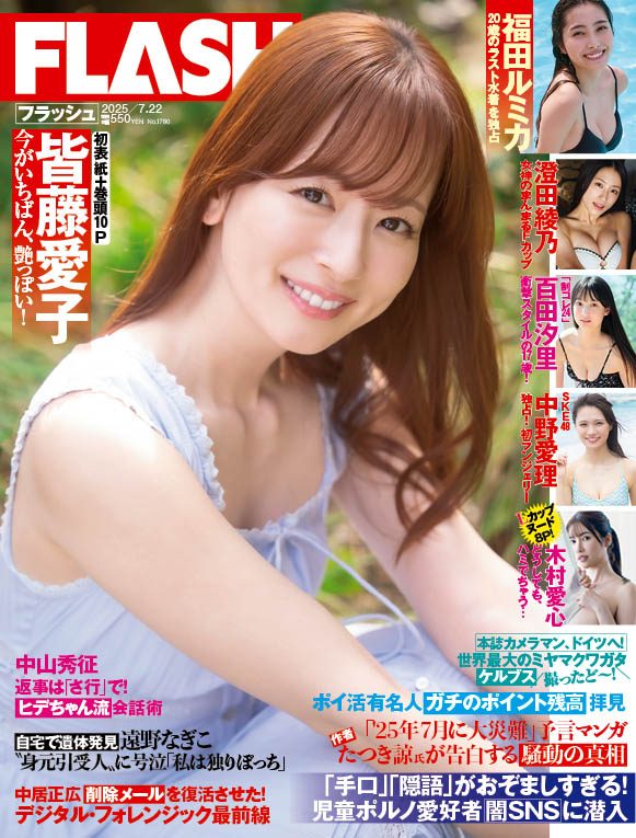 FLASH - 光文社の本 – 刊行書籍の公式情報サイト –