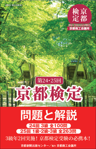 京都年鑑 １９８９年版/京都新聞出版センタ-（単行本） 京都年鑑 1989年版/京都新聞出版センタ-（単行本）