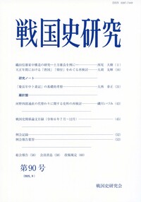 株式会社 吉川弘文館 歴史学を中心とする、人文図書の出版
