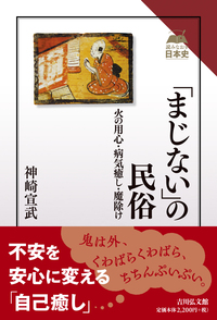 書籍検索 - 株式会社 吉川弘文館 歴史学を中心とする、人文図書