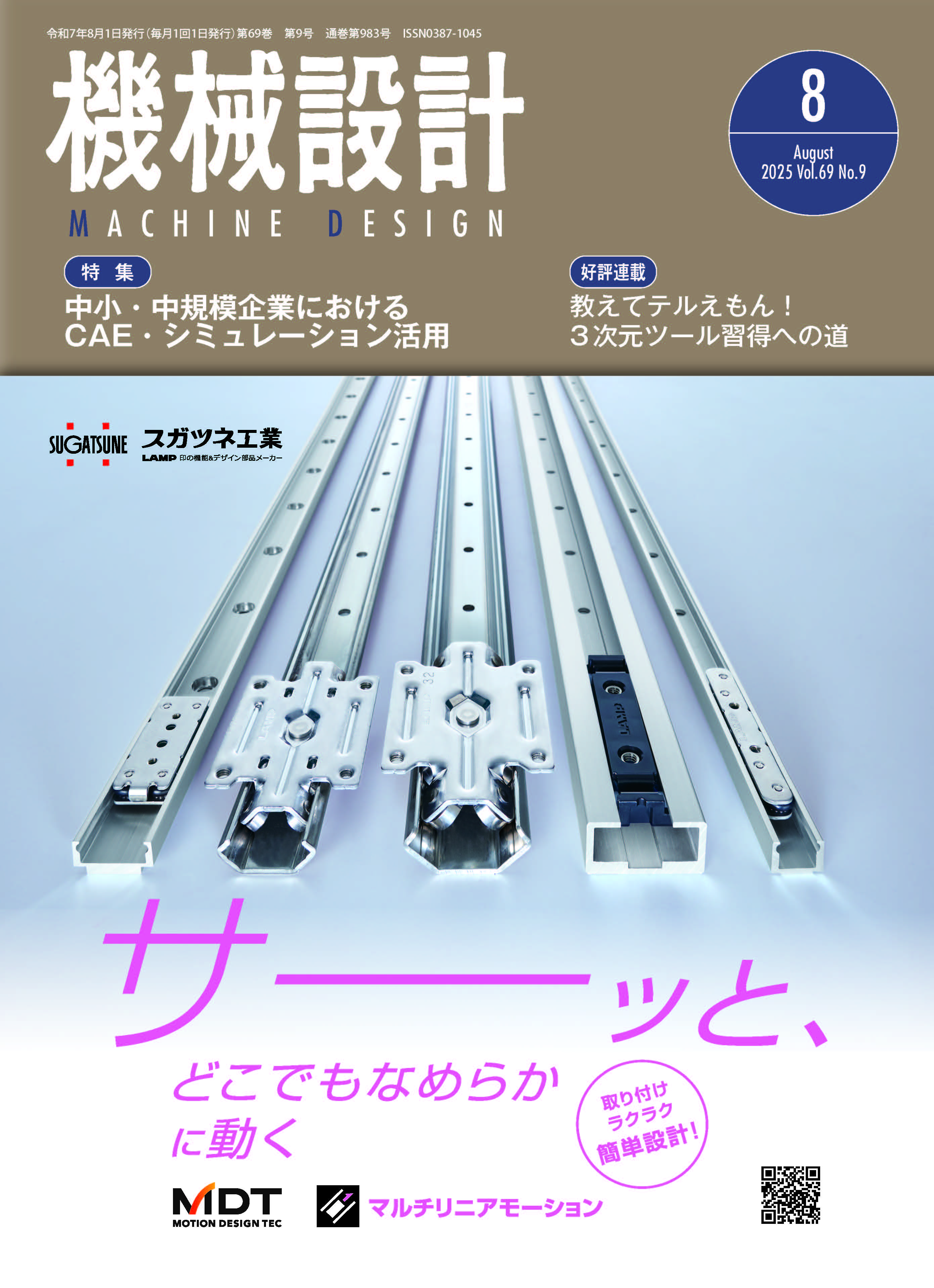 型技術便覧/日刊工業新聞社/型技術協会（大型本） 型技術 2025年1月号 - 日刊工業新聞社 公式オンラインショップ