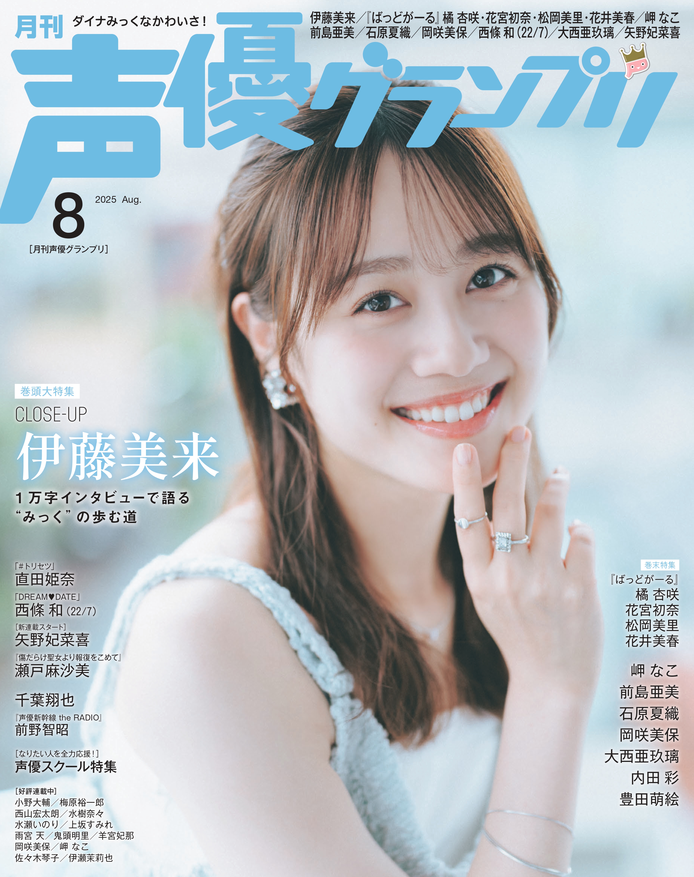 声優グランプリ - 株式会社 主婦の友社 主婦の友社の本