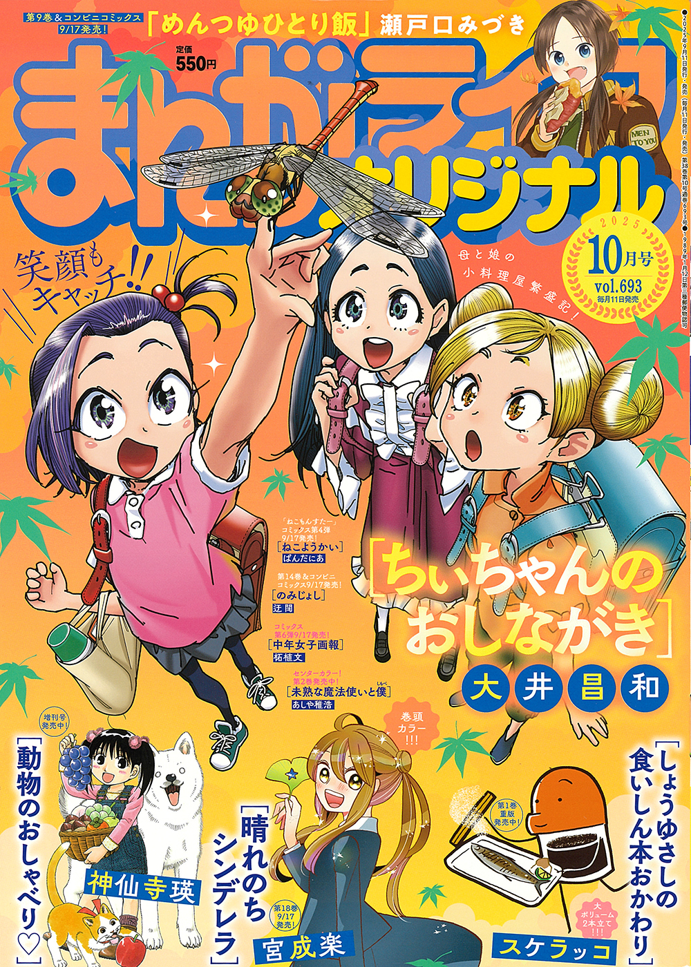 まんがライフオリジナル　2025年10月号