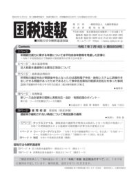 国税庁統計年報書  第１３９回（平成２５年度版） /大蔵財務協会/国税庁（大型本） 令和7年8月4日(第6861号) - 大蔵財務協会
