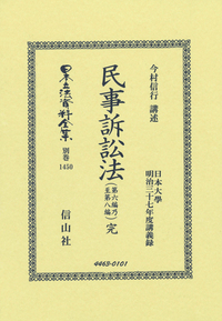 書籍検索 - 信山社出版株式会社 【伝統と革新、学術世界の未来を