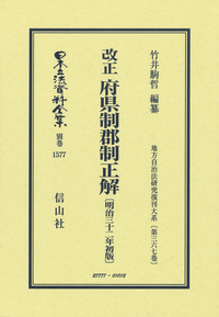 シンポジウム『民法典論争資料集(復刻増補版)』の現代的意義、非売品 書籍検索 - 信山社出版株式会社 【伝統と革新、学術世界の未来を
