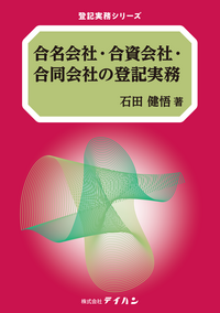 注釈 司法書士法（第四版） - 株式会社テイハン