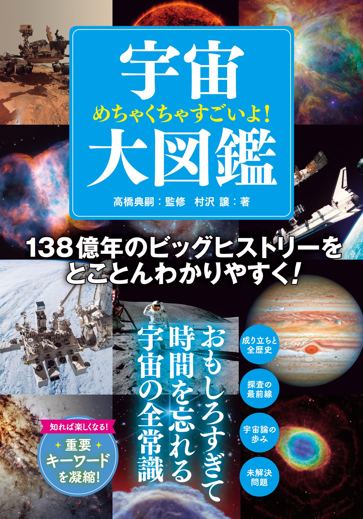 ビッグヒストリー大図鑑 宇宙と人類１３８億年の物語／デイヴィッド・クリスチャン,ビッグヒストリー・インスティテュート ビッグヒストリー大図鑑:宇宙と人類 138億年の物語 | デイヴィッド