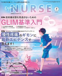 エキスパートナース バックナンバー - 照林社