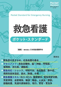 看護関連参考書 エビデンスに基づく疾患別看護ケア関連図 改訂版 | 阿部俊子