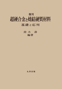 解いてわかる材料工学 ２/丸善出版/加藤雅治（単行本） 解いてわかる材料工学 2/丸善出版/加藤雅治（単行本）
