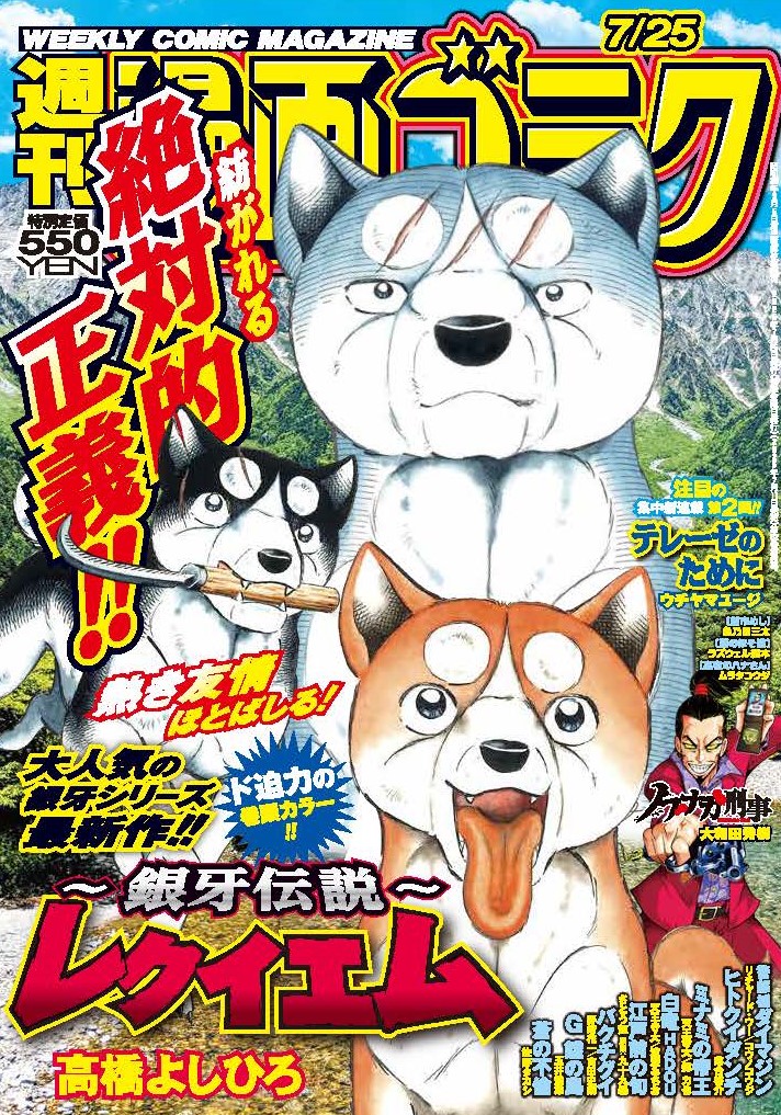 漫画ゴラク 2025年 7/25 号