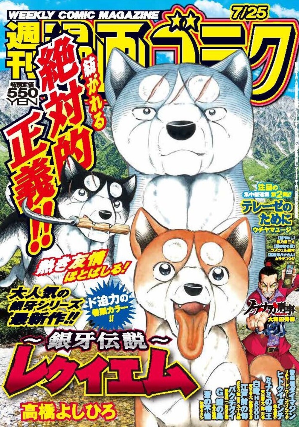 週刊漫画ゴラク