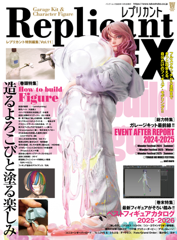 レプリカントEX11 - 竹書房