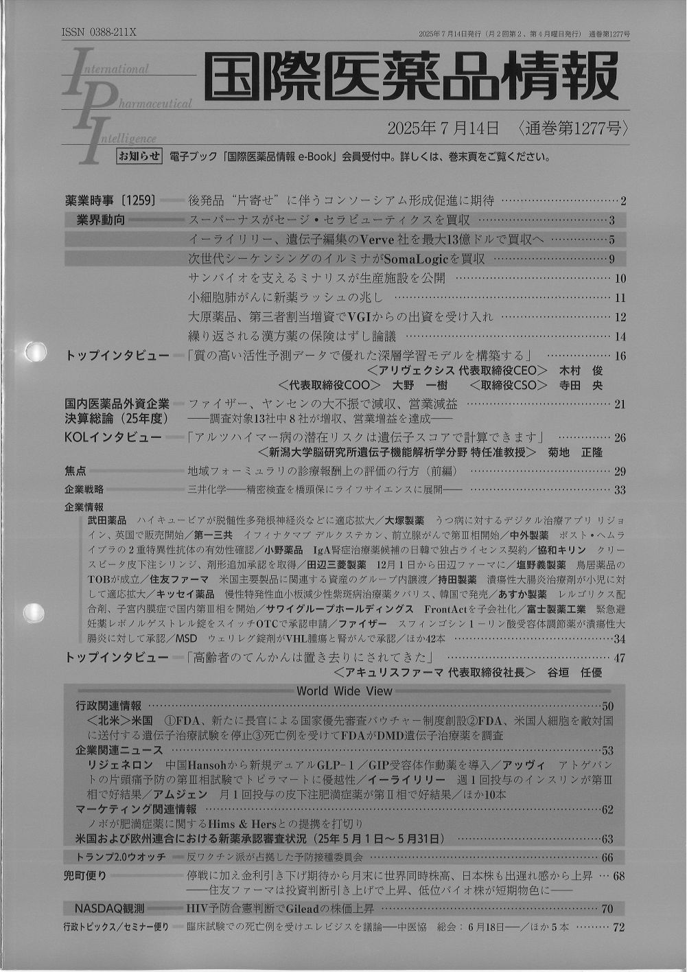 医薬品・化粧品等広告の実際 2006 国際医薬品情報 2025年7月14日〈通巻第1277号〉 - 国際商業出版