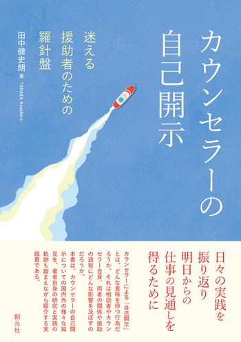 はじめてのカウンセリング　心のたんけん　7冊セット なりたい自分になるために はじめてのカウンセリング 心のたんけん7